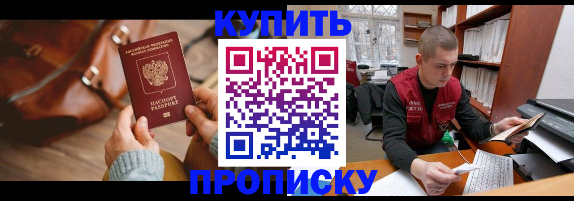 прописка для работы в Коврове