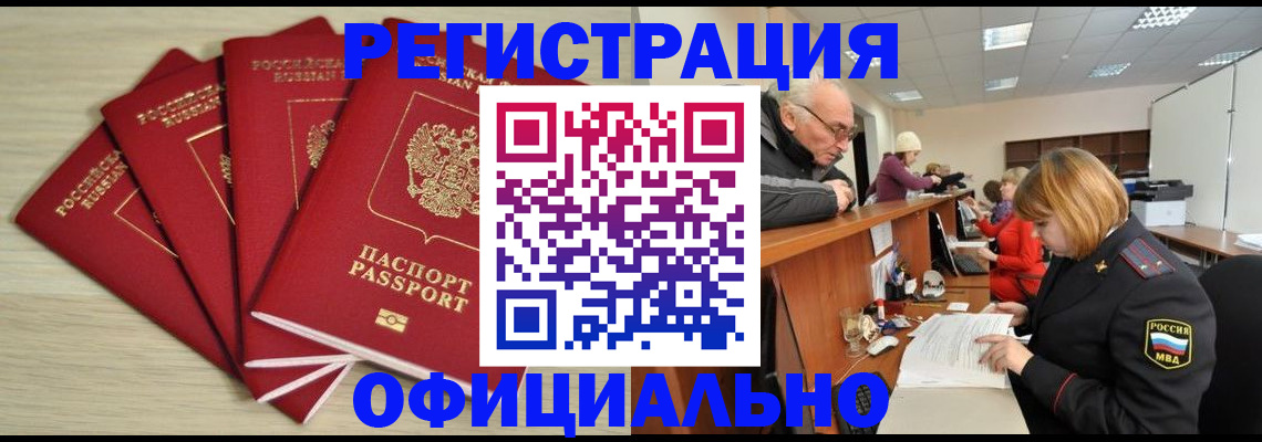временная регистрация купить в Коврове