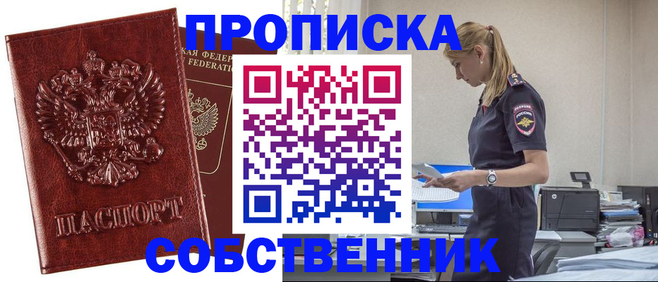 прописка штамп в Коврове