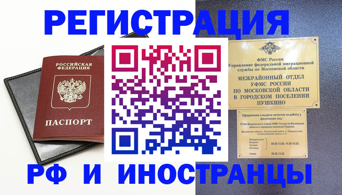 прописка в квартире в Коврове